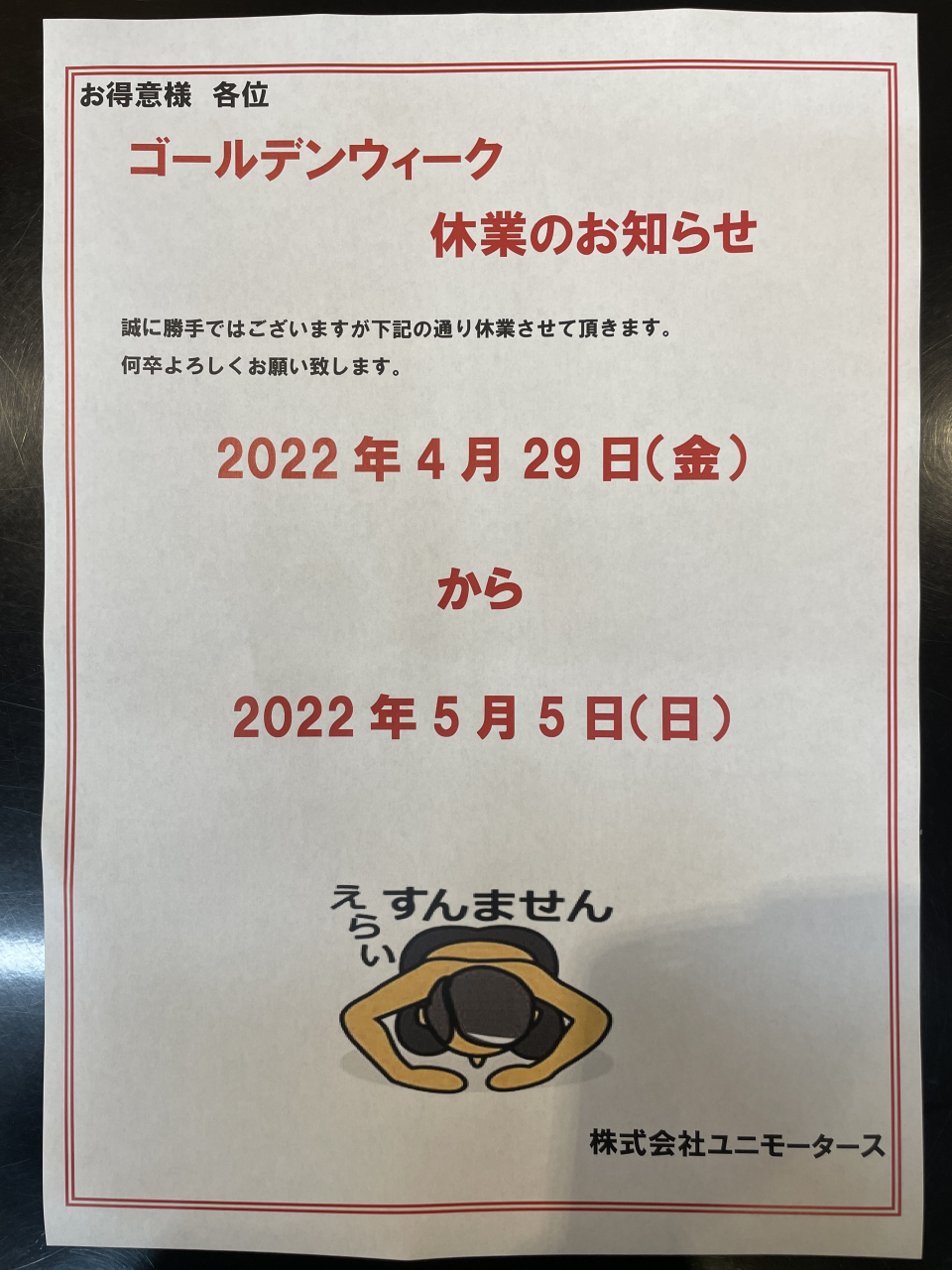 ゴールデンウイーク休業のお知らせ