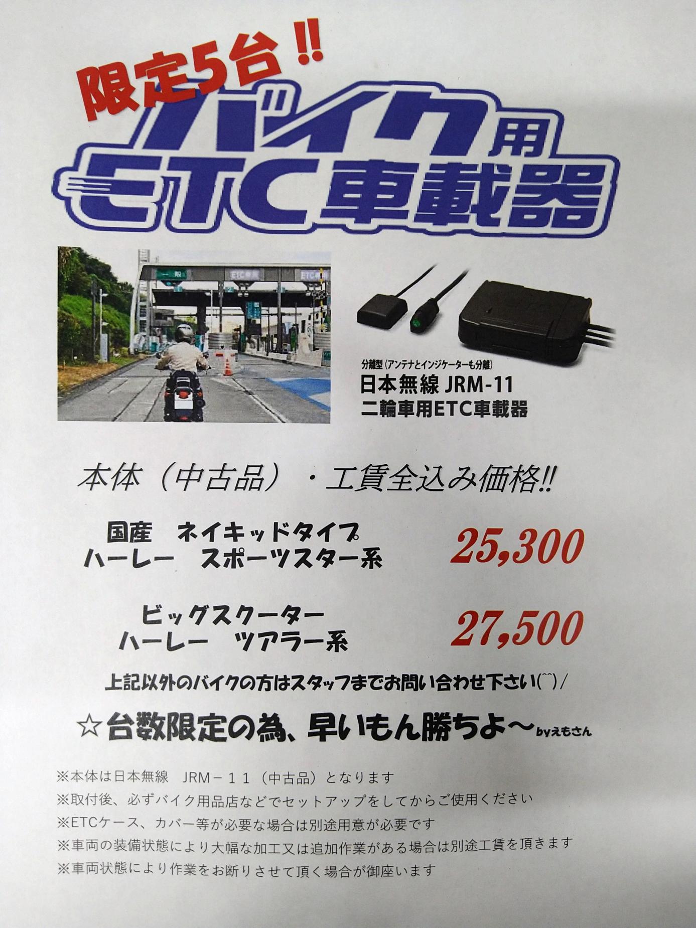 超特価‼　バイク用　ETC販売中‼